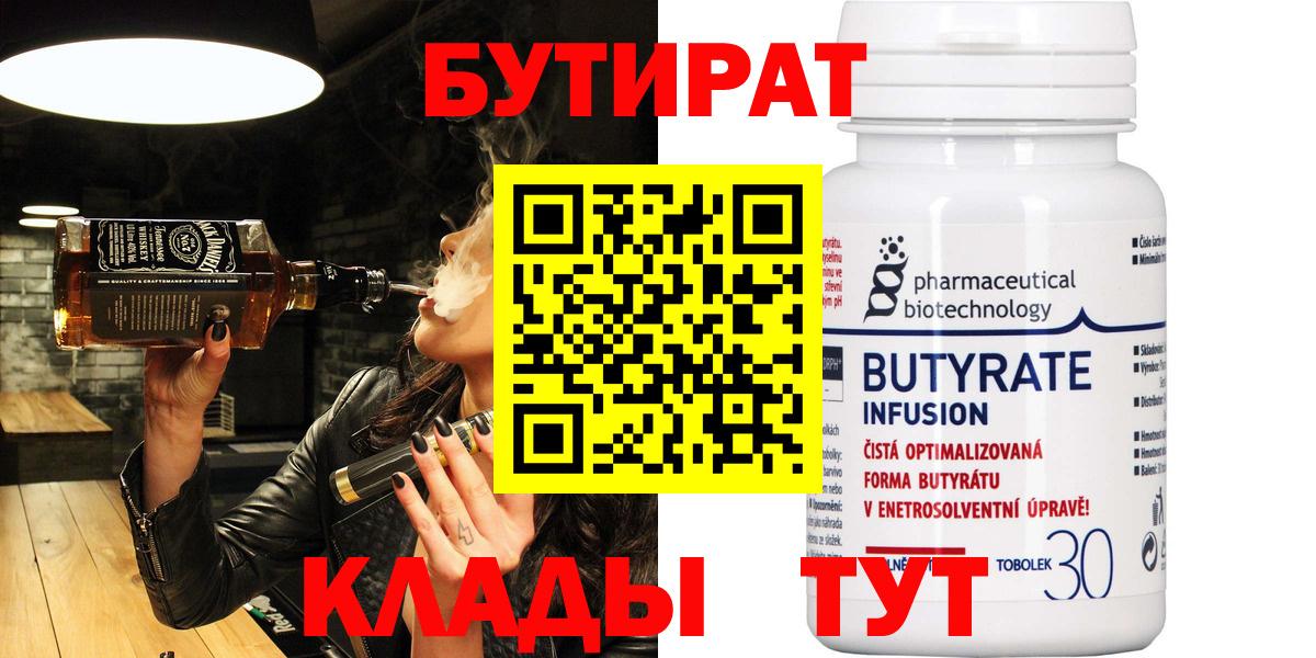 БУТИРАТ буратино Набережные Челны