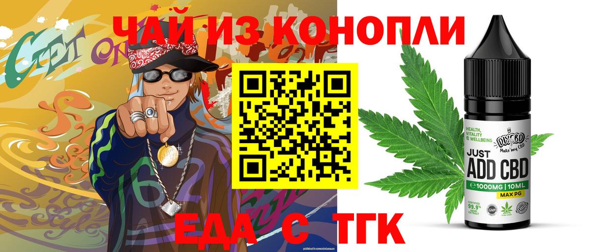 Еда ТГК конопля  Вход с VPN  Набережные Челны 