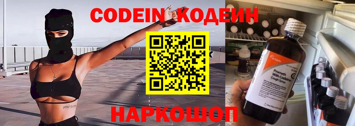 где продают наркотики  Вход с VPN  Набережные Челны  Кодеиновый сироп Lean напиток Lean (лин) 
