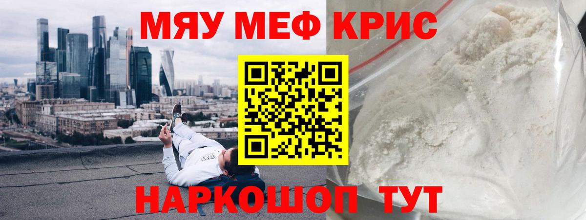 Мефедрон  Вход с VPN  Набережные Челны  Меф кристаллы  МЯУ-МЯУ 4 MMC 