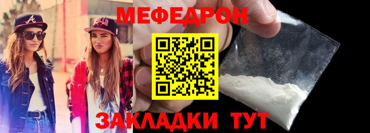 Меф мука Набережные Челны